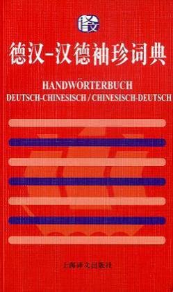 Handwörterbuch Deutsch-Chinesisch / Chinesisch-Deutsch Foreign Languages ​​& Dictionaries