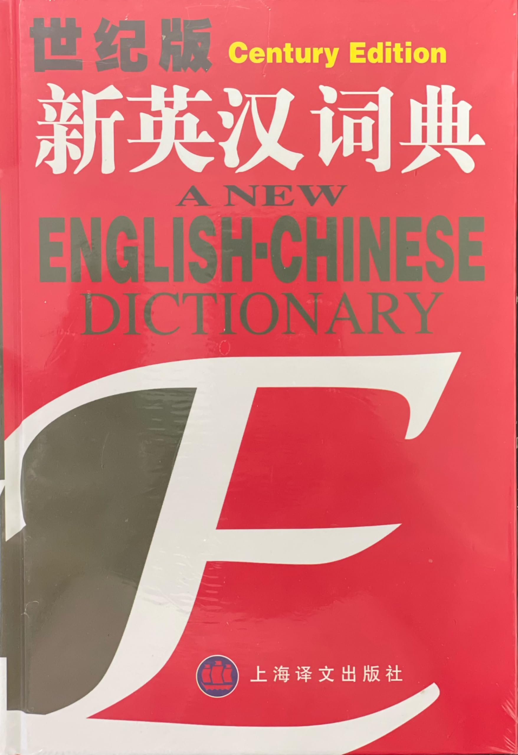 A New English-Chinese Dictionary: Century Edition/Indexed Foreign Languages ​​& Dictionaries
