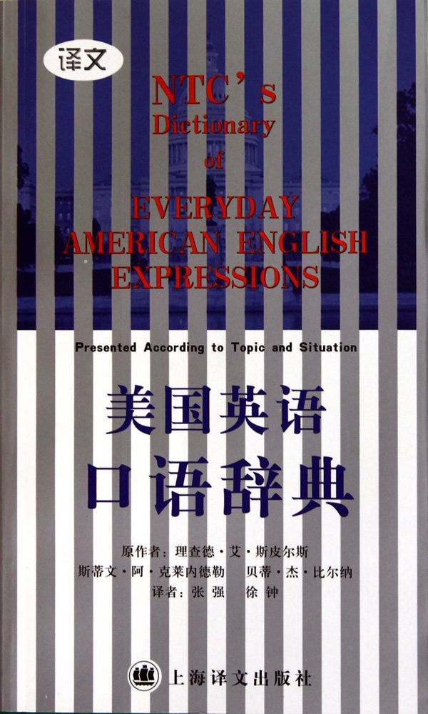 NTCs Dictionary of Everyday American English Expressions (Chinese Edition) Books