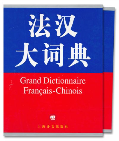Grand dictionnaire français-chinois, 2 volumes book