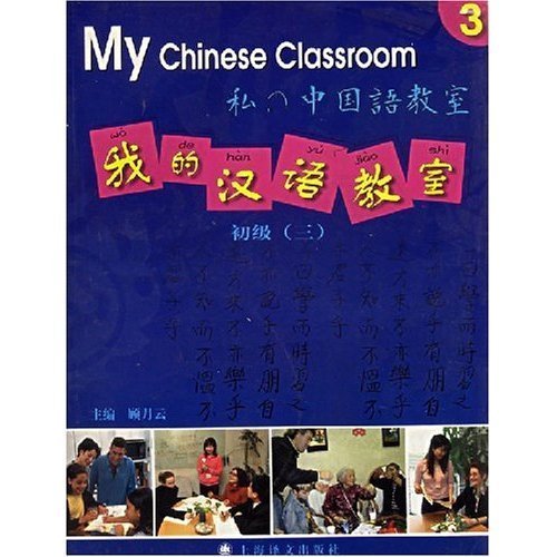 My Chinese Classroom 3 (With CD) by Unknown (1991-05-03) Books
