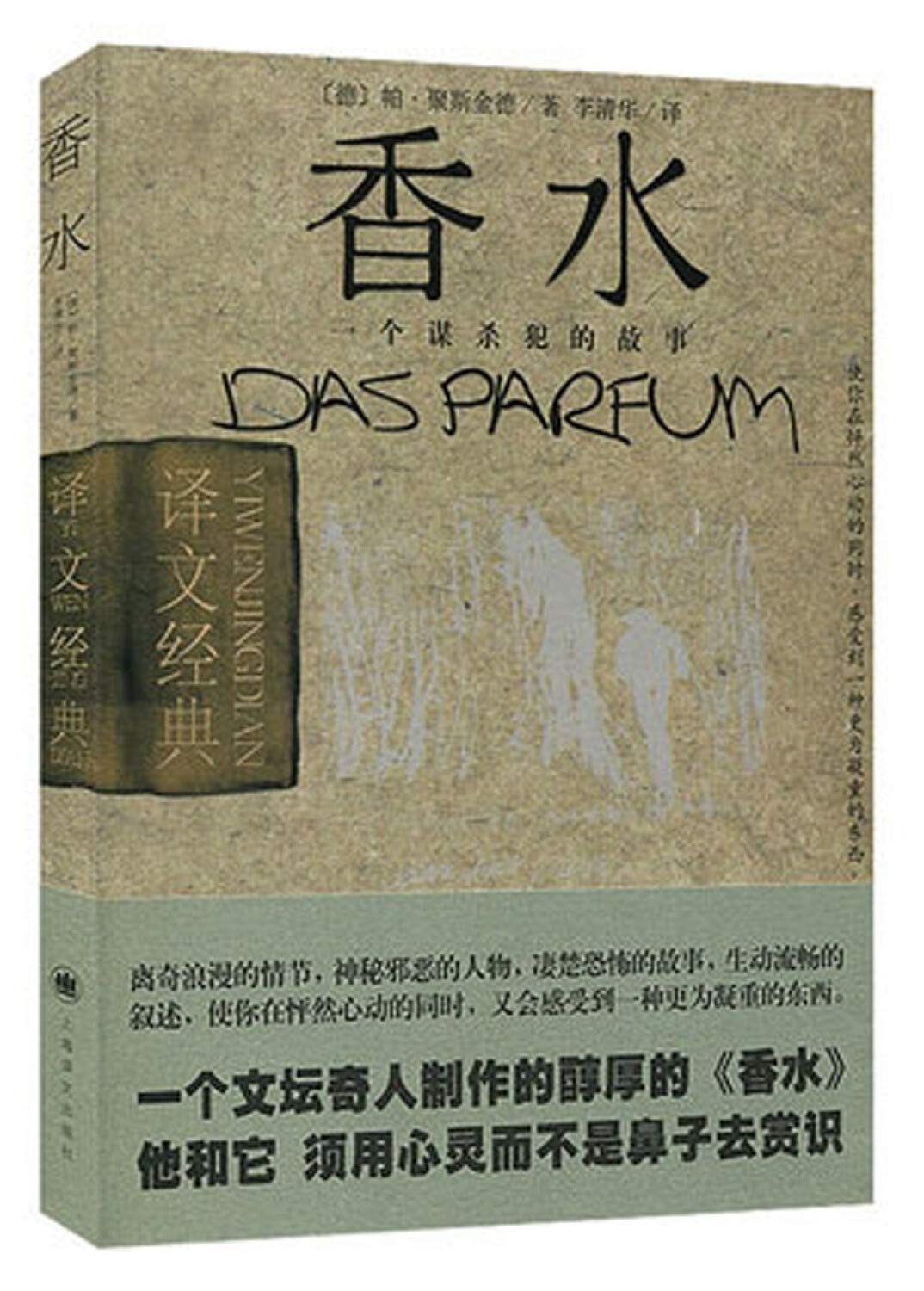 香水 正版 帕特里克聚斯金德 9787532736201 Books