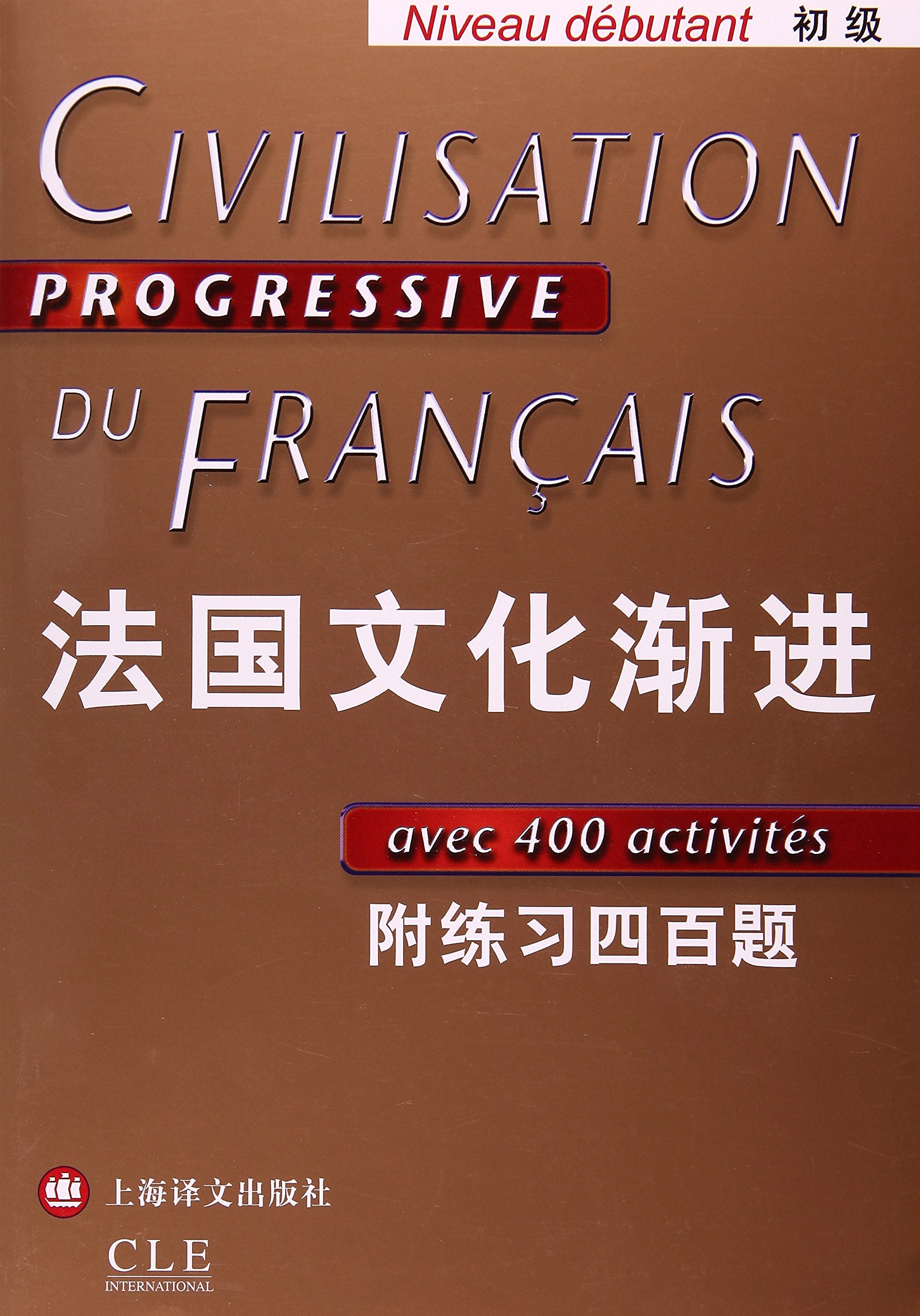 法国文化渐进(初级附练习四百题)(书1本) book