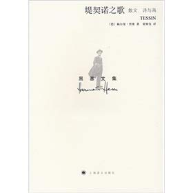 堤契诺之歌【正版图书，放心下单】 book