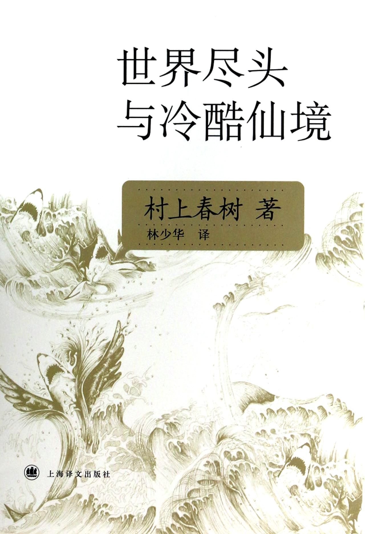 End of the World and Callous Utopia (Chinese Edition) Books