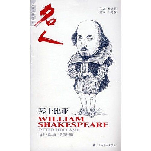 威廉·莎士比亚(牛津名人系列丛书） book