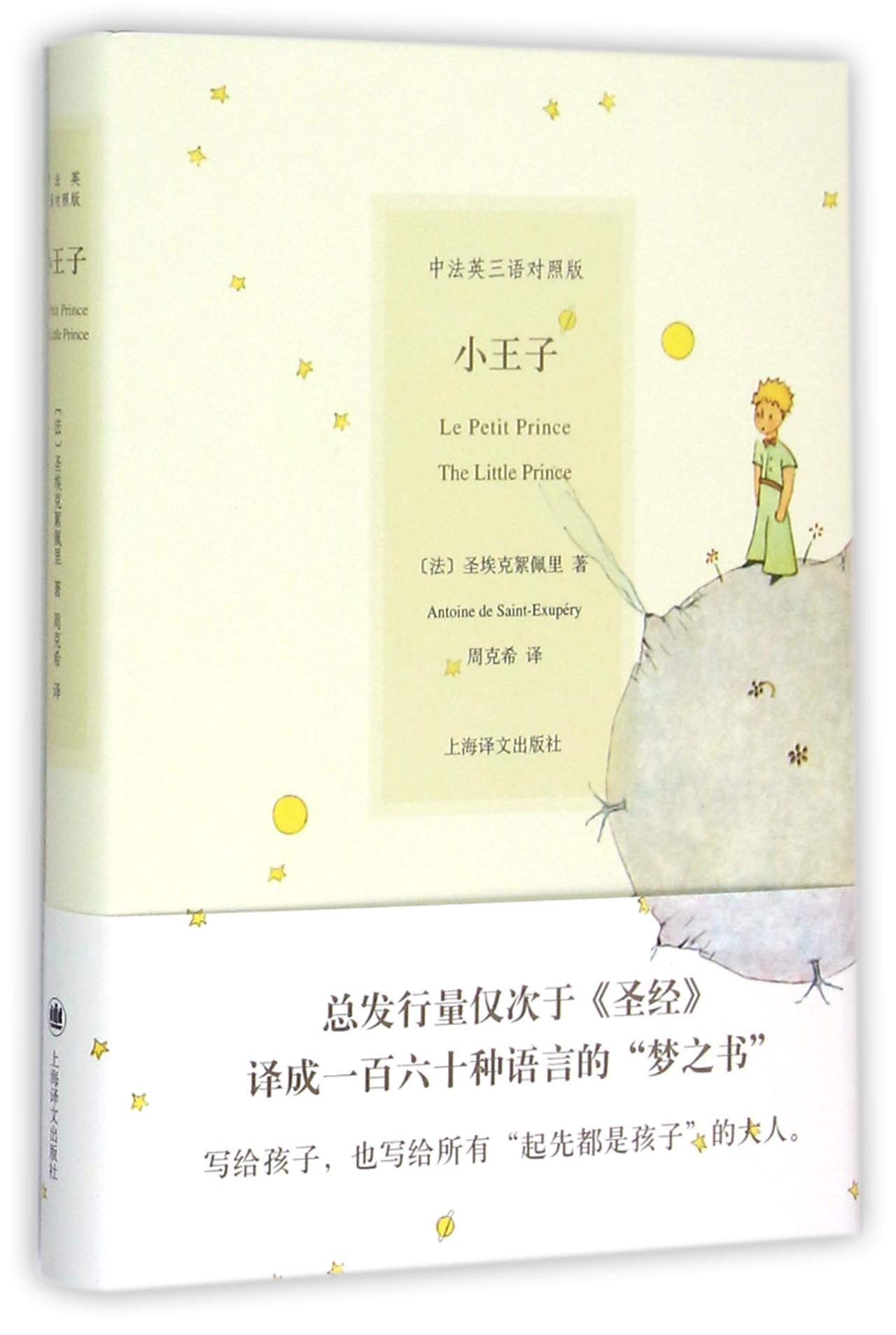 LE PETIT PRINCE (TRILINGUE Chinois - Anglais - Français) Classics