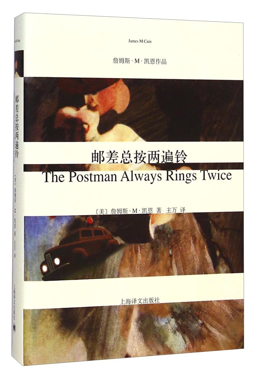 邮差总按两遍铃(詹姆斯·M·凯恩作品） Books