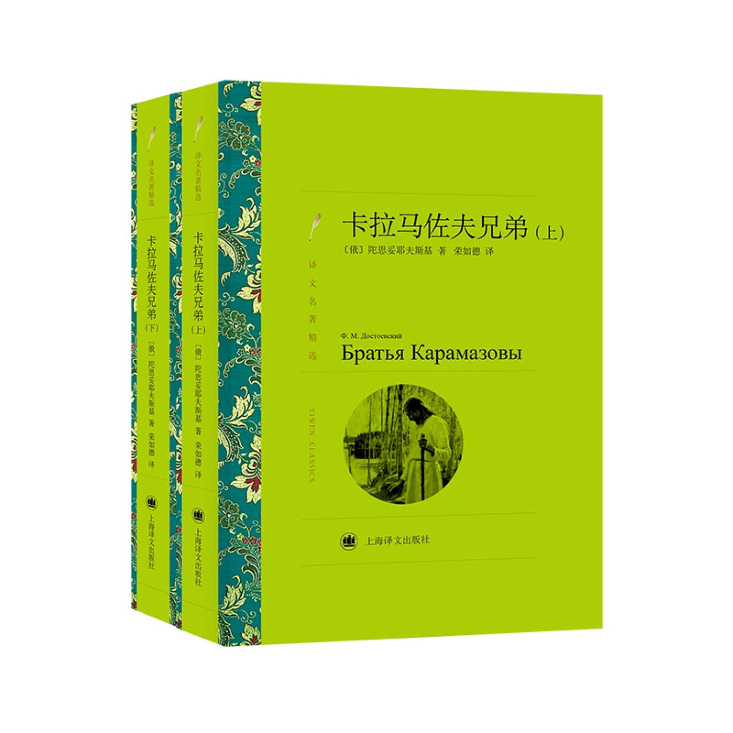 translation masterpiece select: Karamazov Brothers (Set 2 Volumes)(Chinese Edition) Books