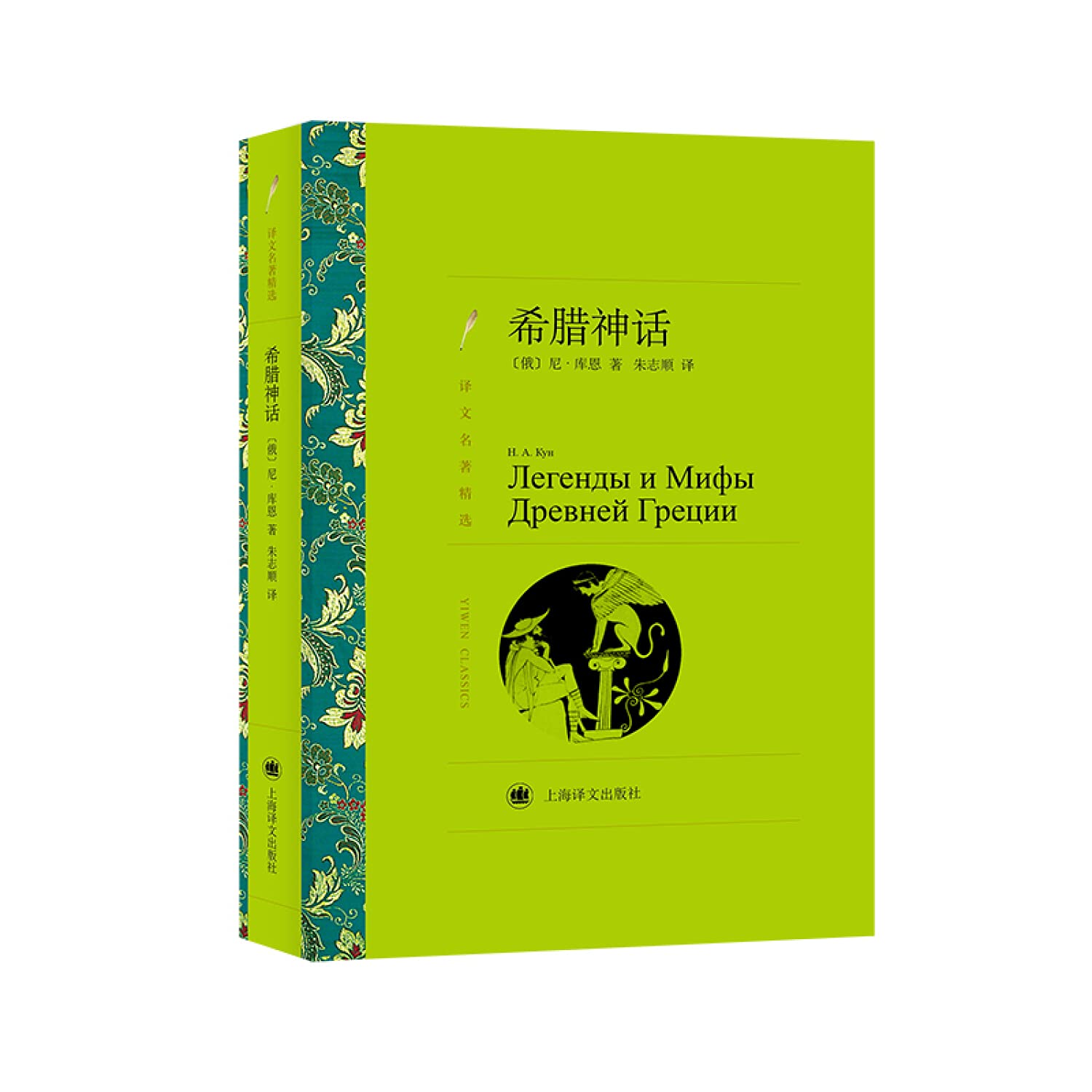 译文名著精选:希腊神话 Books