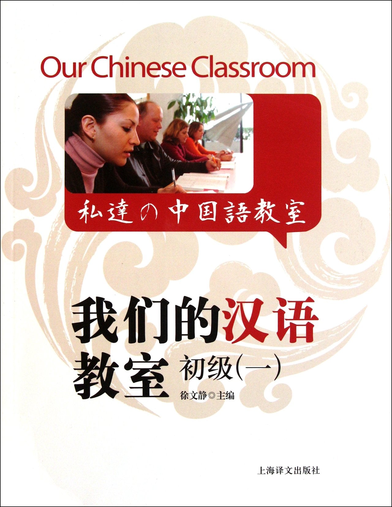 Our Chinese Classroom:Junior 1(with an MP3 disk enclosed) (Chinese Edition) Reference Books
