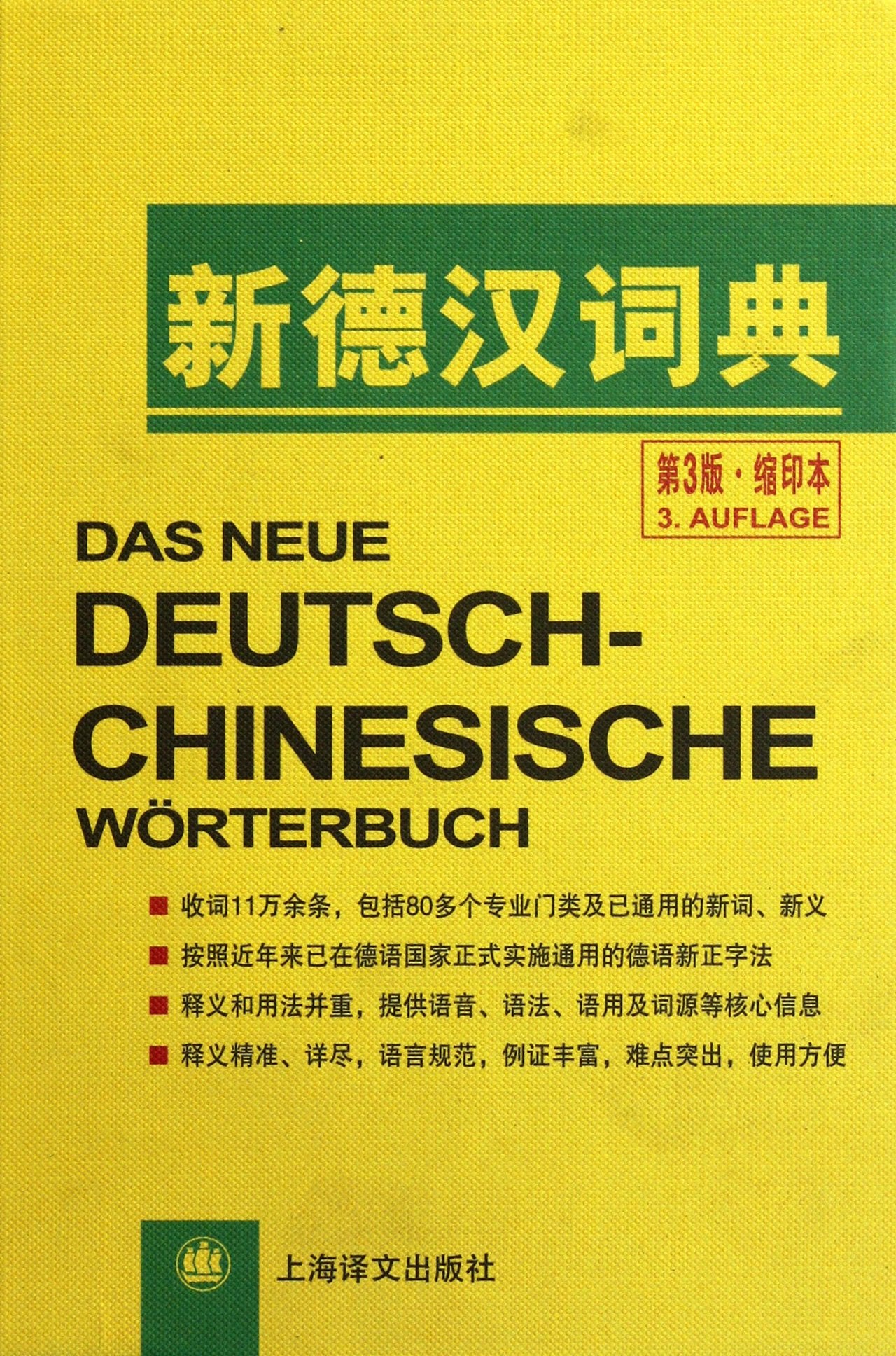 Das Neue Deutsche-Chinesische Worterbuch General education