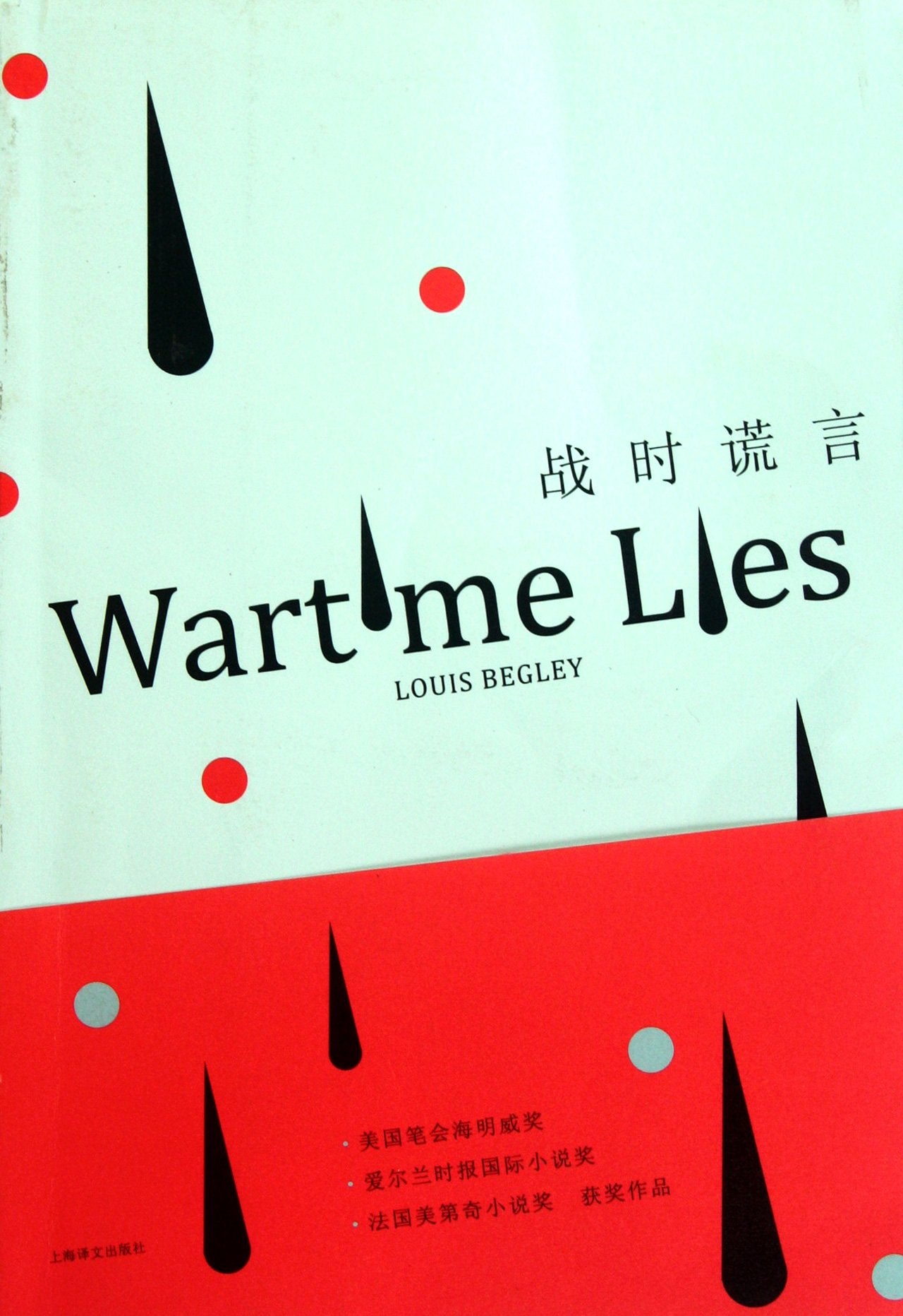 Wartime Lies (Chinese Edition) Books