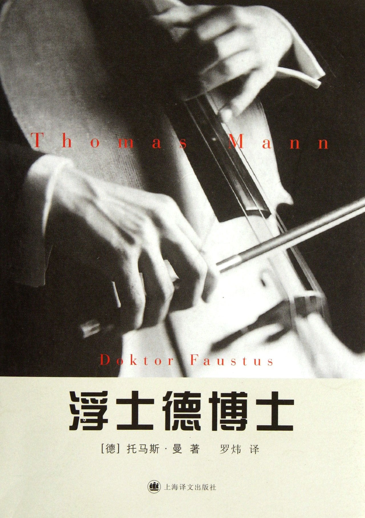 Doctor Faustus (Chinese Edition) Books
