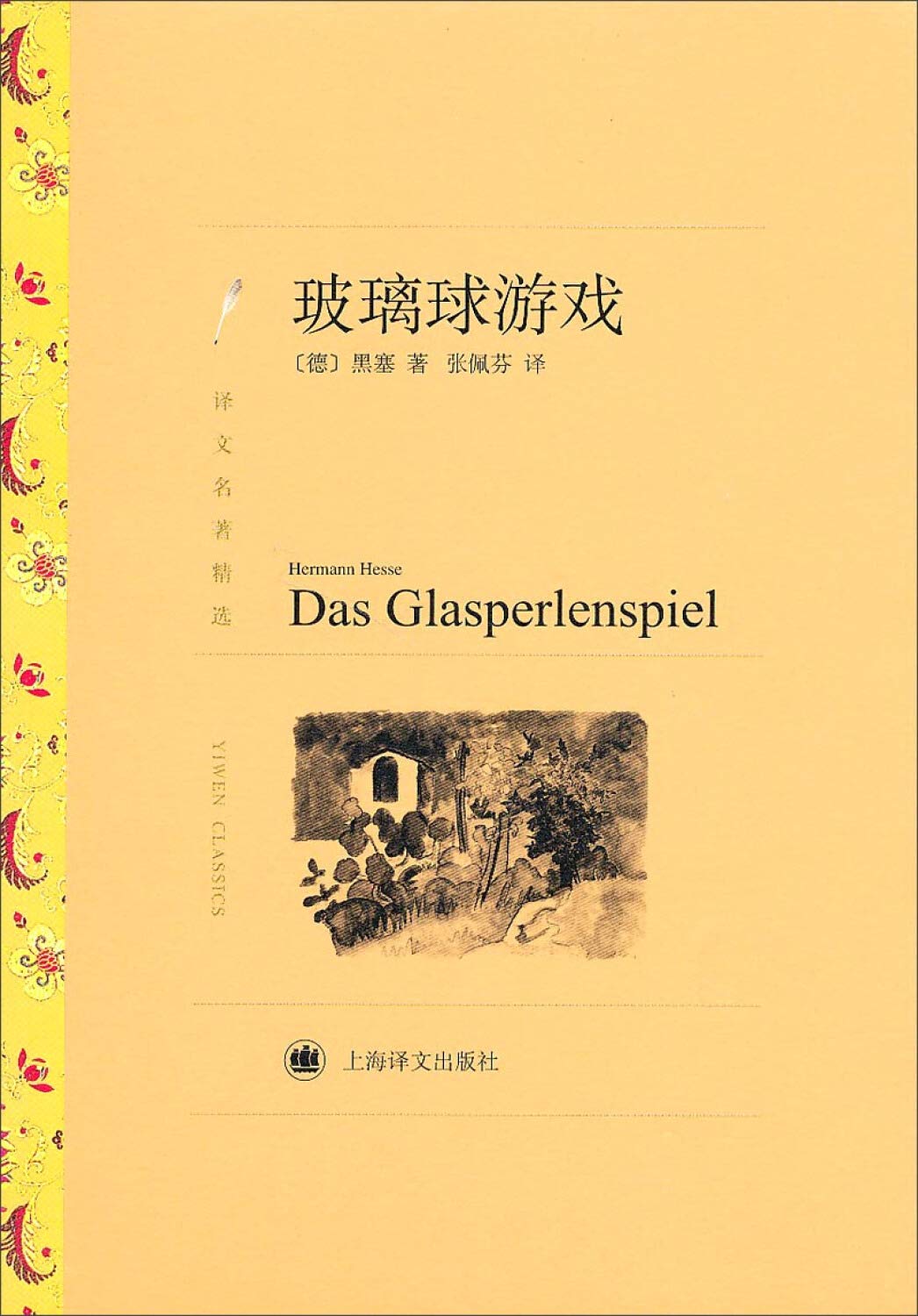 新文艺·外国文艺大师读本：托马斯·曼政治小说 book