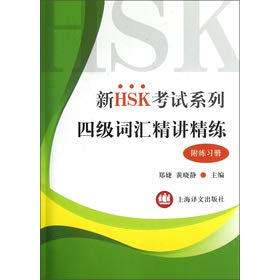 Xin HSK Kaoshi Xilie: 4 Ji Cihui Jingjiang Jinglian Foreign Languages ​​& Dictionaries