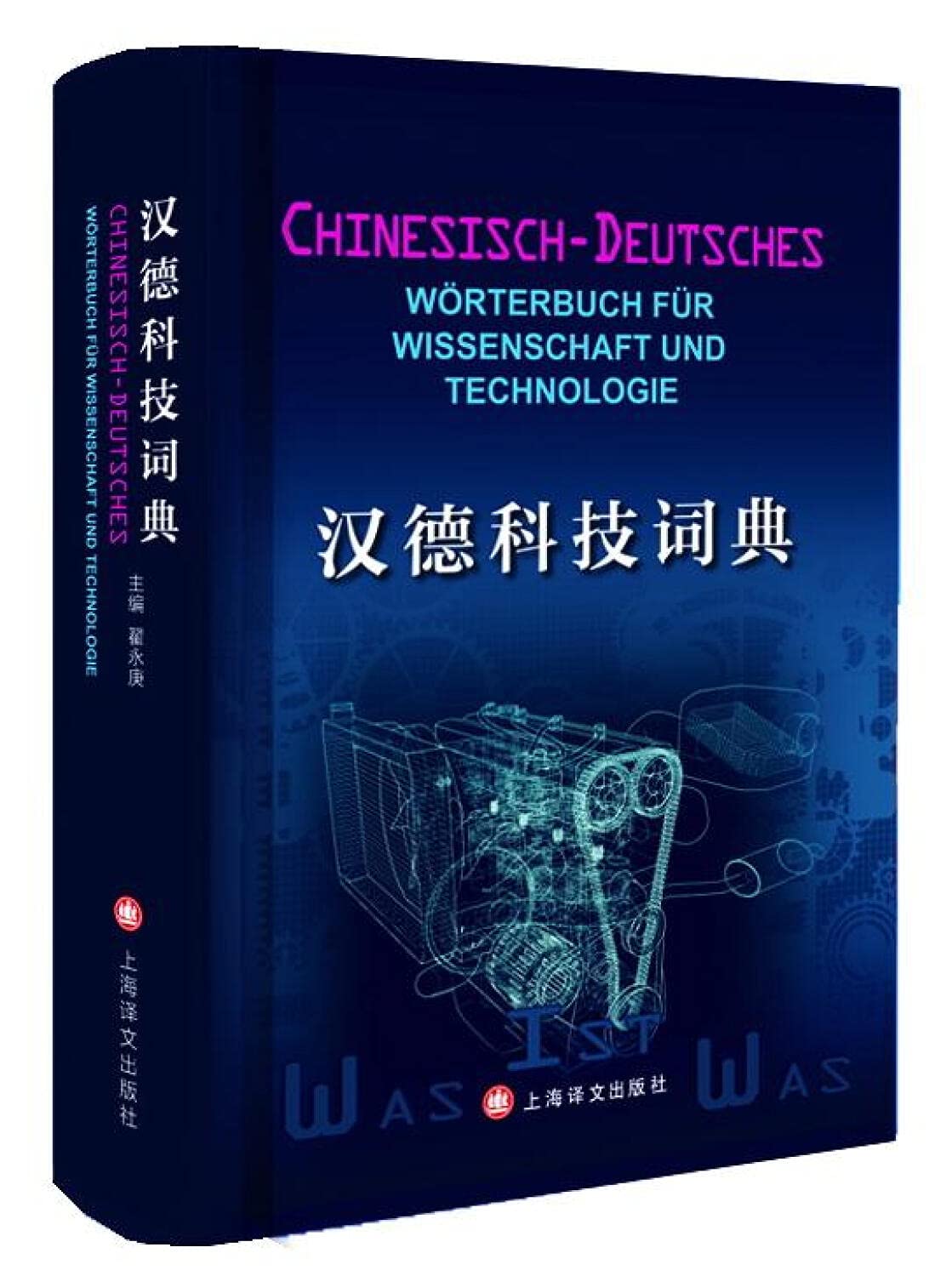汉德科技词典（中德对照） Books