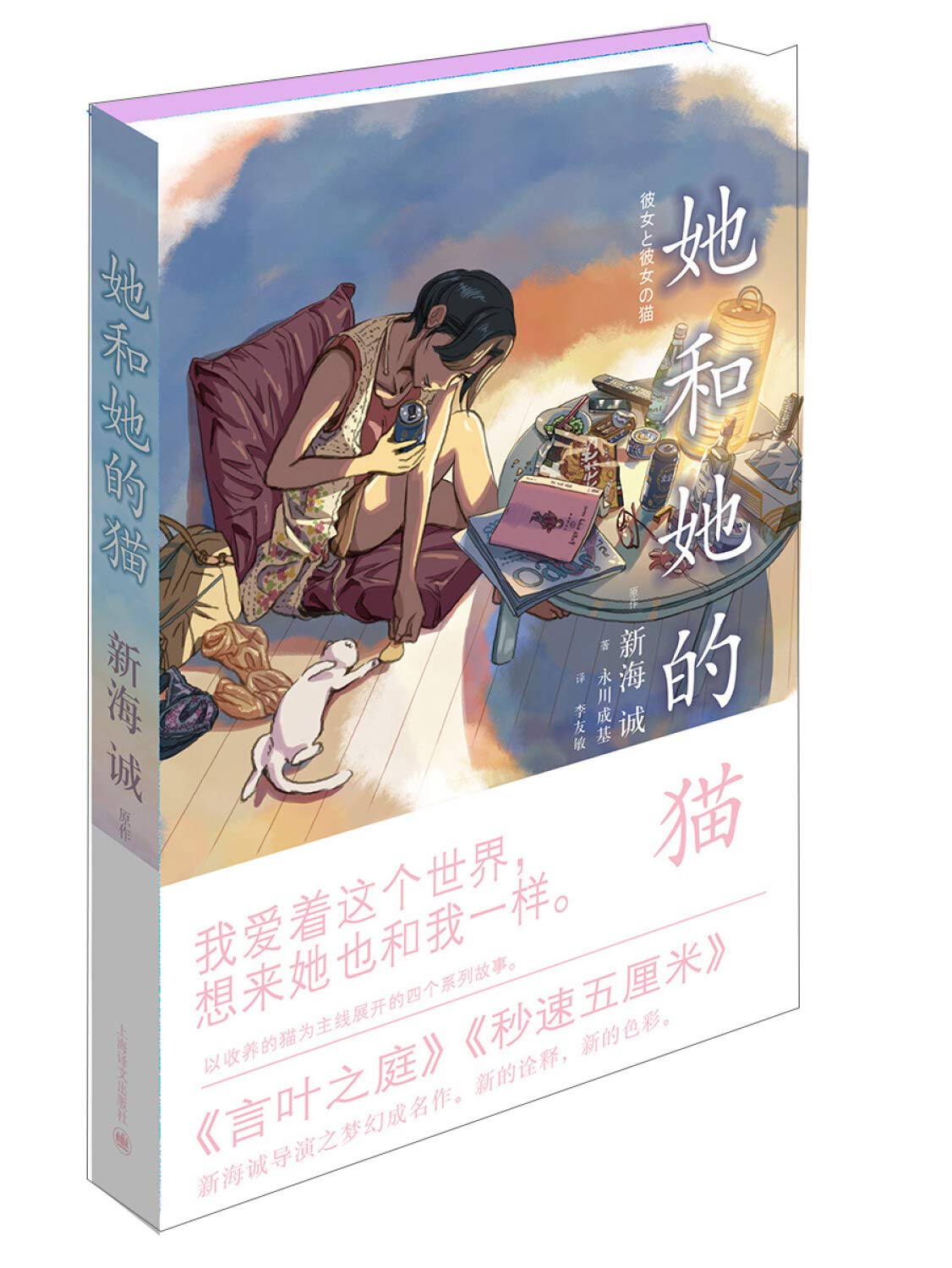 She and her cat(Chinese Edition) Books