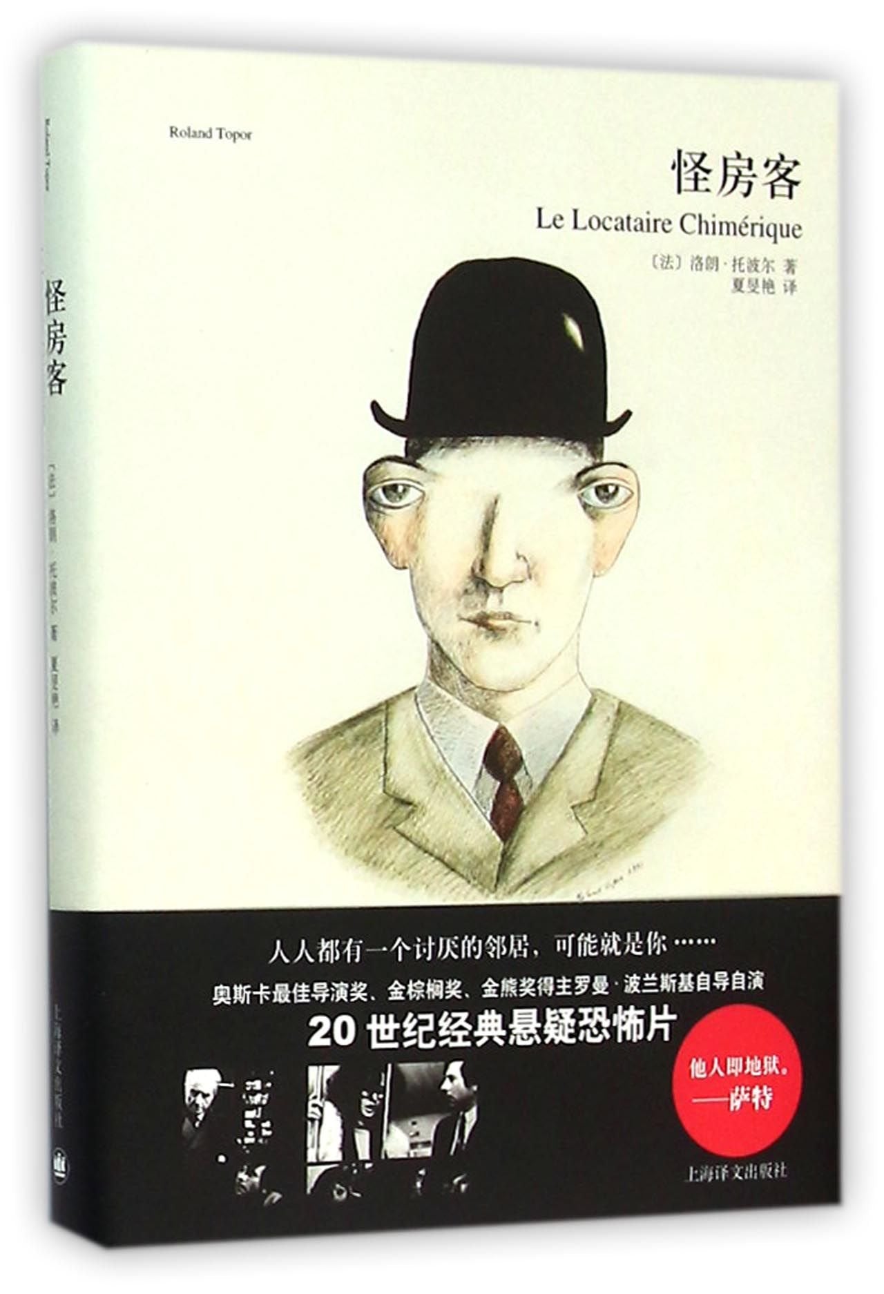 怪房客 上海译文出版社 book