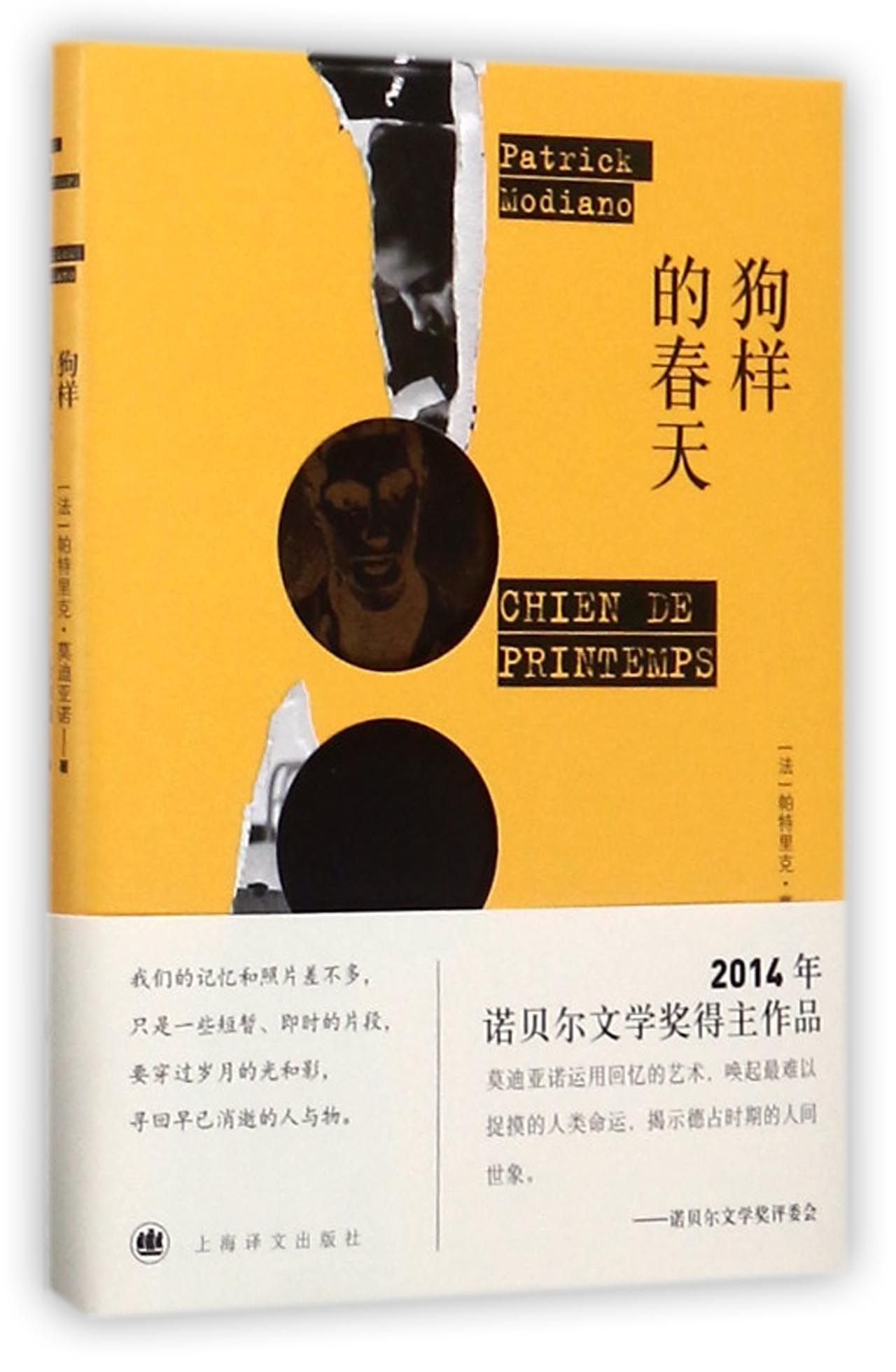 Chien De Printemps (Dog of Spring) (Chinese Edition) Books