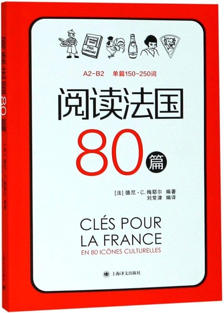Clés pour la France en 80 icônes culturelles A2-B2 (bilingue français-chinois) book