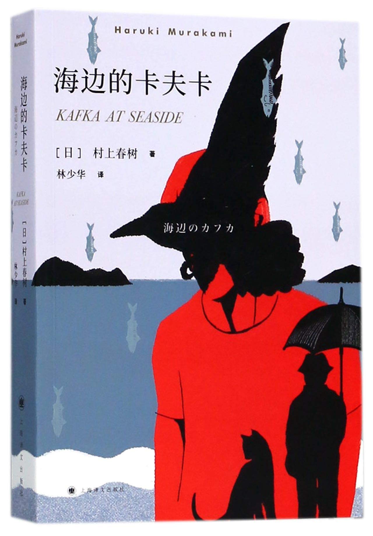 Kafka at Seaside (Chinese Edition) Books
