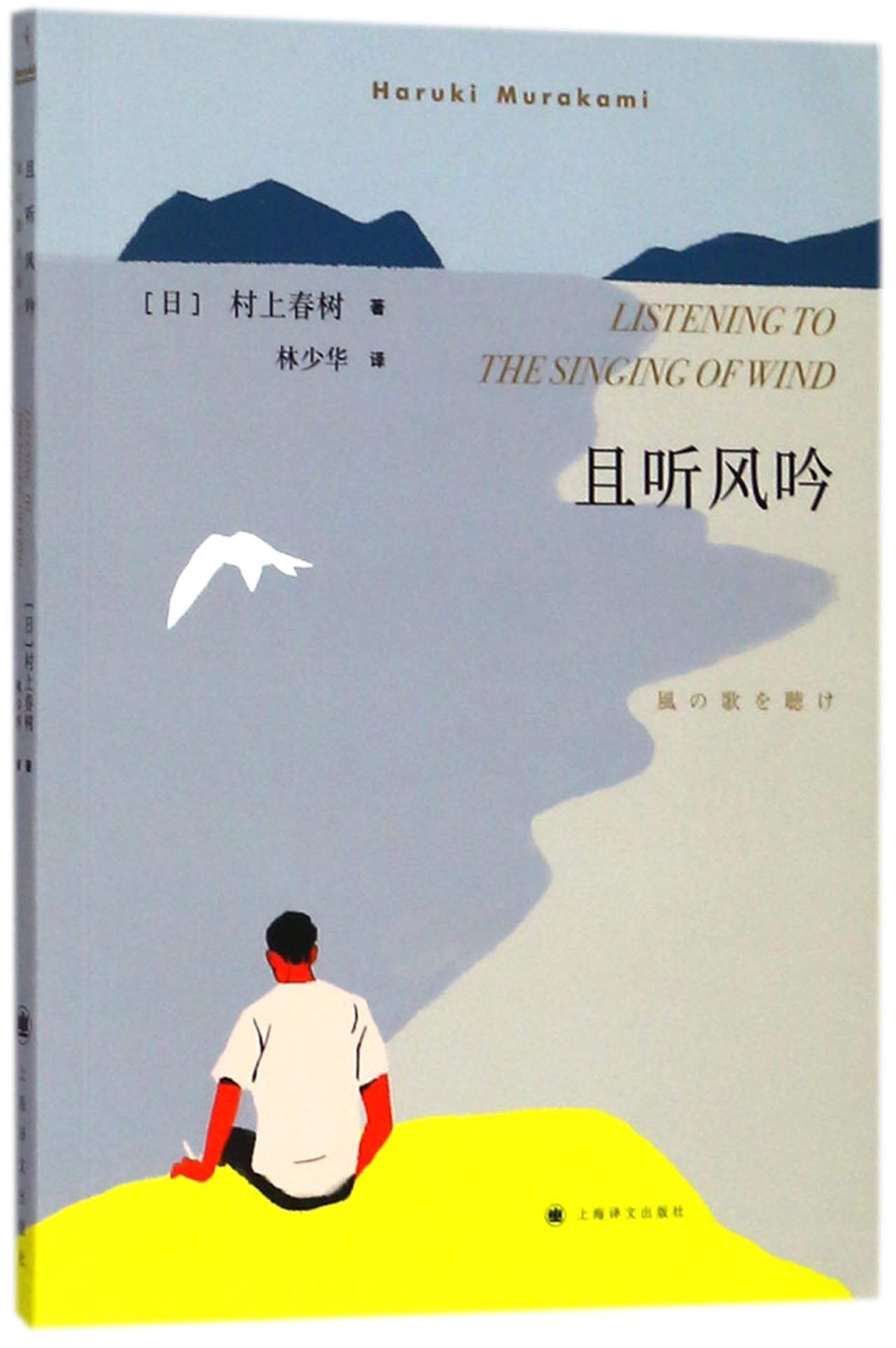 Listening to the Singing of Wind (Chinese Edition) Books