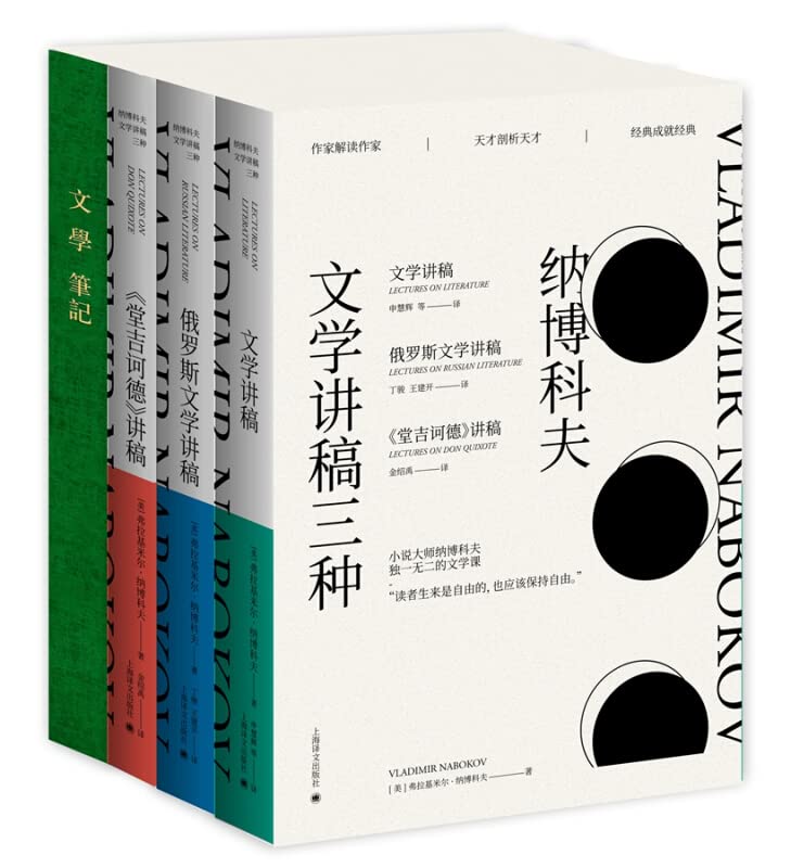 Nabokov literature lectures three (set a total of 3 volumes)(Chinese Edition) book