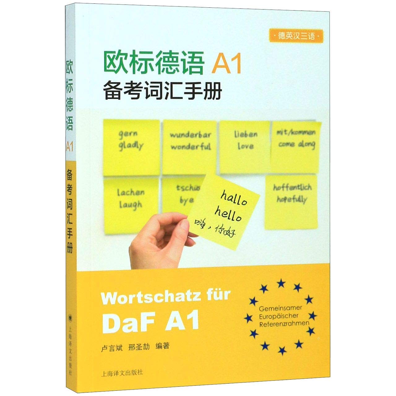 上海译文【官方正版】欧标德语A1备考词汇手册 德语考试 德语单词 德语考试A1词汇 可搭新思维德语走遍德国 上海译文出版社全新正版 Books