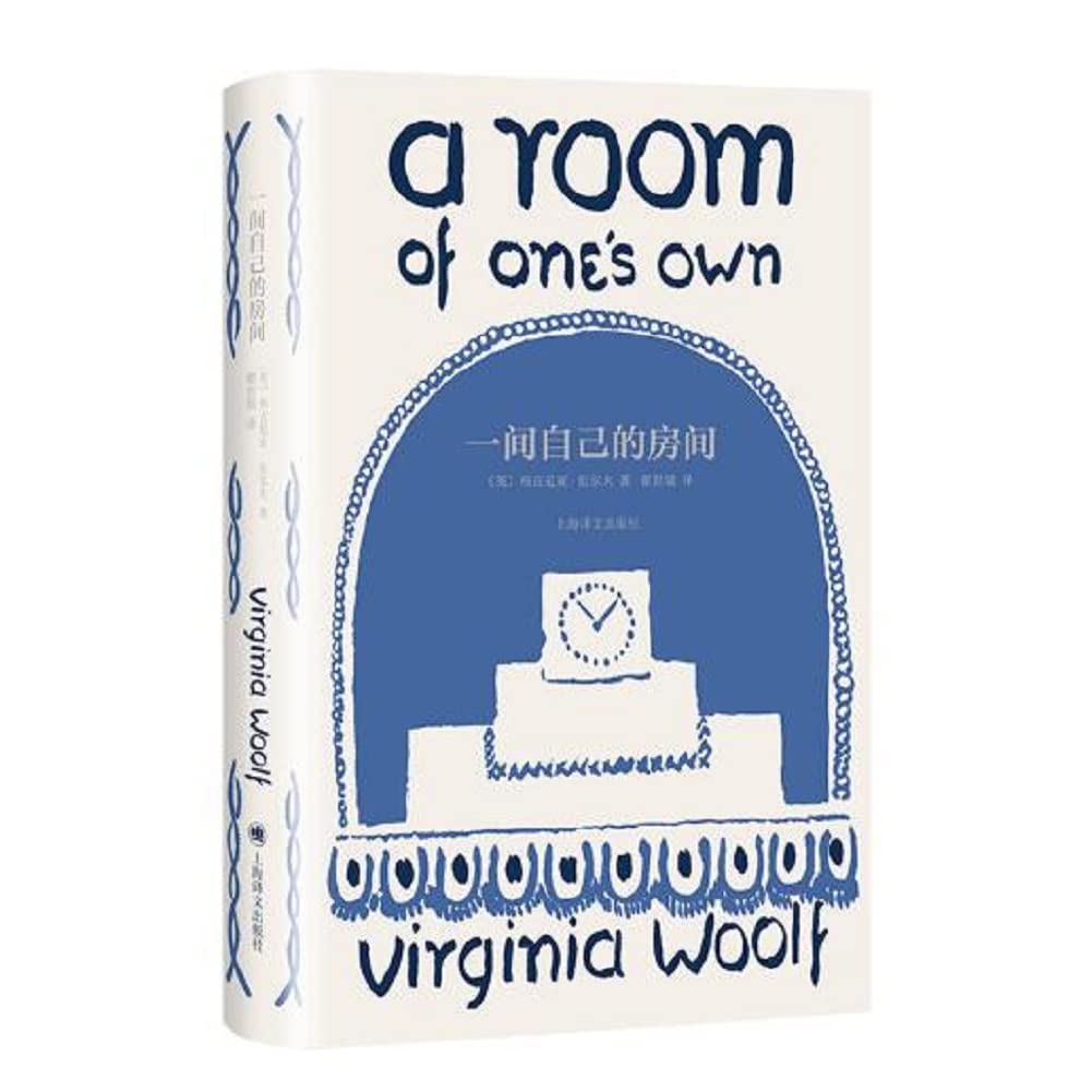 一间自己的房间（伍尔夫文集） book
