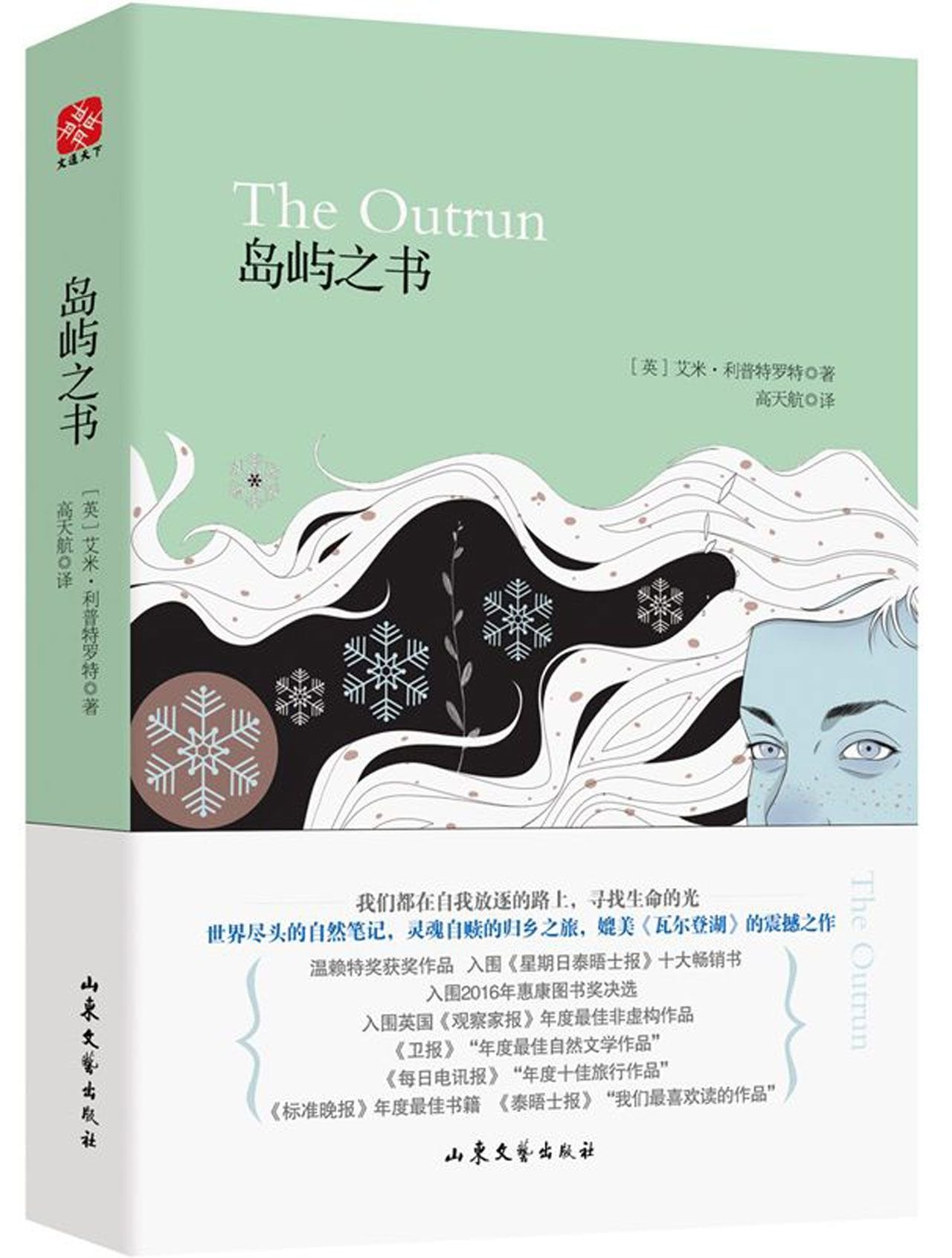 我在渡口等你+瓦尔登湖+人间失格+这一生.为自己而活(套装共4册) 苏州古吴轩出版社有限公司 book