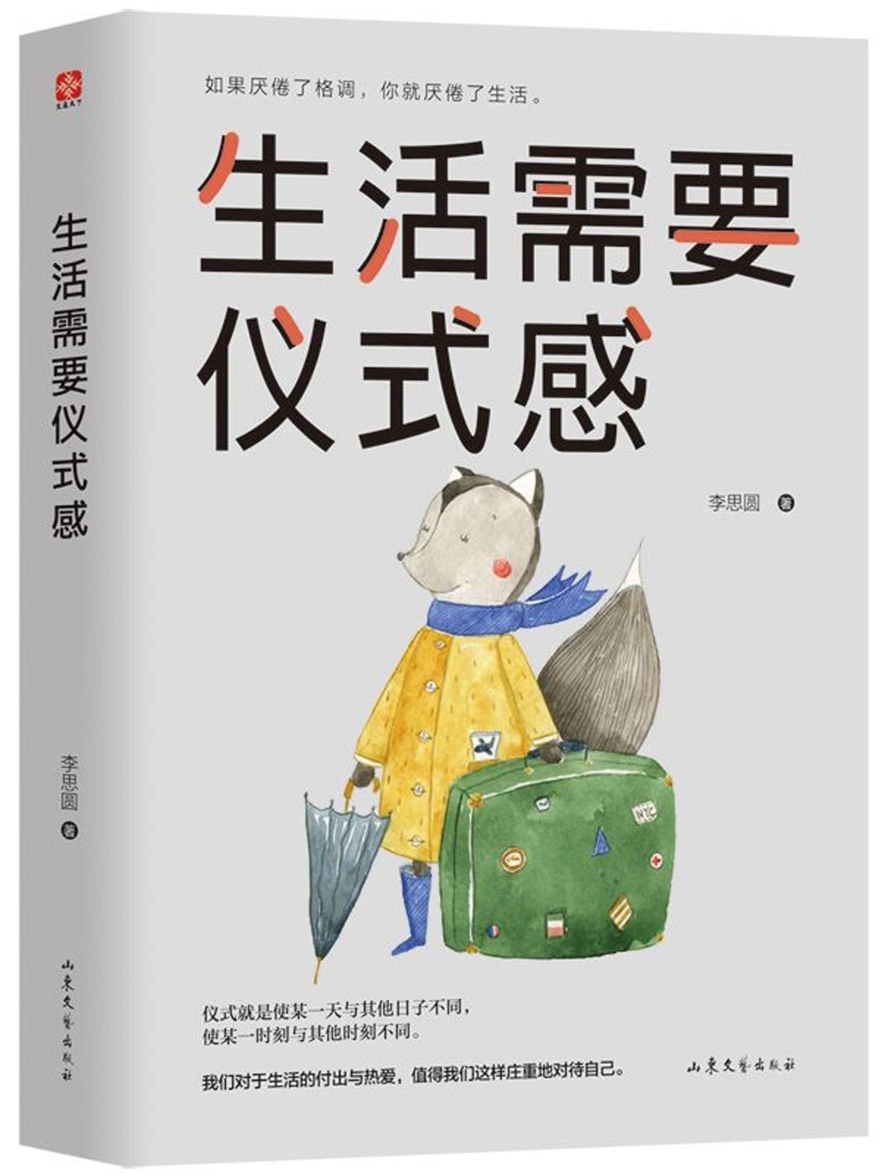 The Sense of Ceremony Essential to Life (Chinese Edition) Books