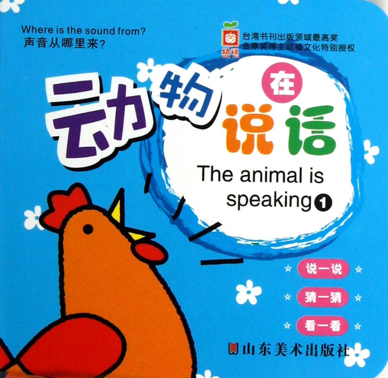 动物在说话(1) 幼福事业文化股份有限公司 Books