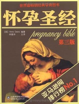 正版书籍 9787533135645 怀孕 （英）Anne Deans 山东科学技术出版社 Books