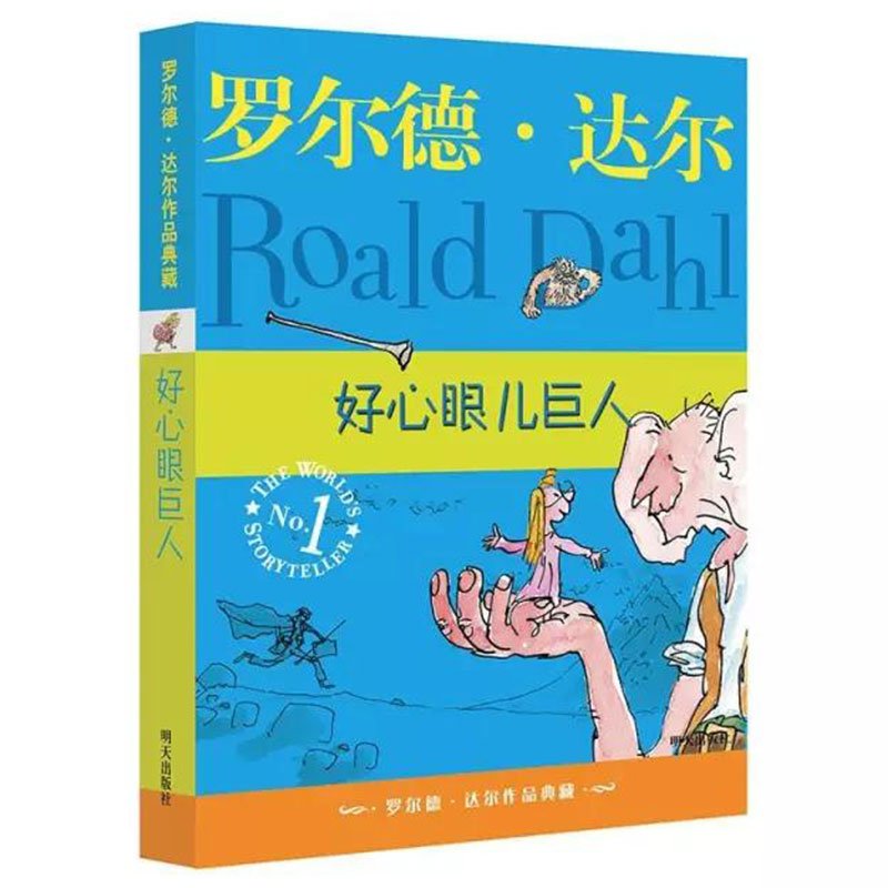 正版13册 罗尔德达尔全套 罗尔德达尔作品典藏全集 含了不起的狐狸爸爸 好心眼儿巨人 9-10-16岁中小学生课外童话故事书 book