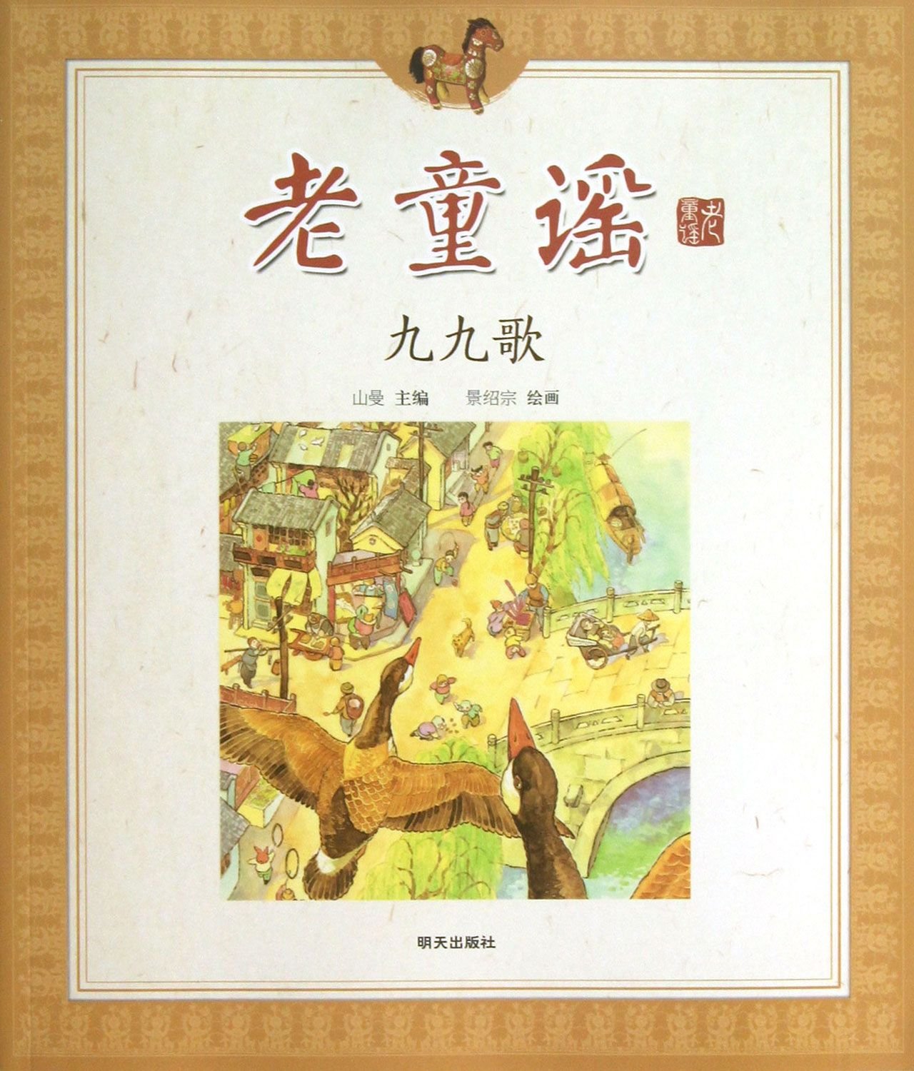 Winter NineNovenary Song (Chinese Edition) Books