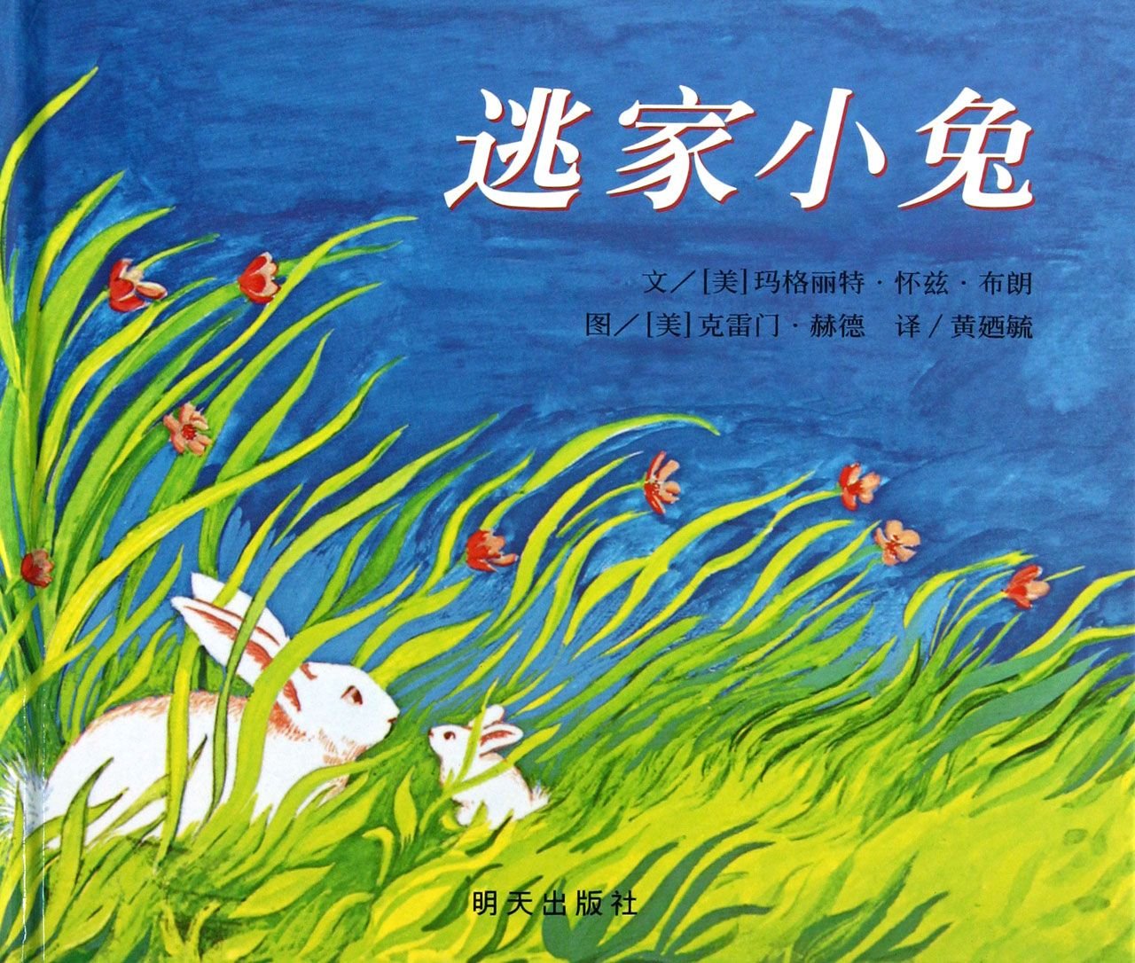 The Runaway Bunny Fairy Tales & Legends