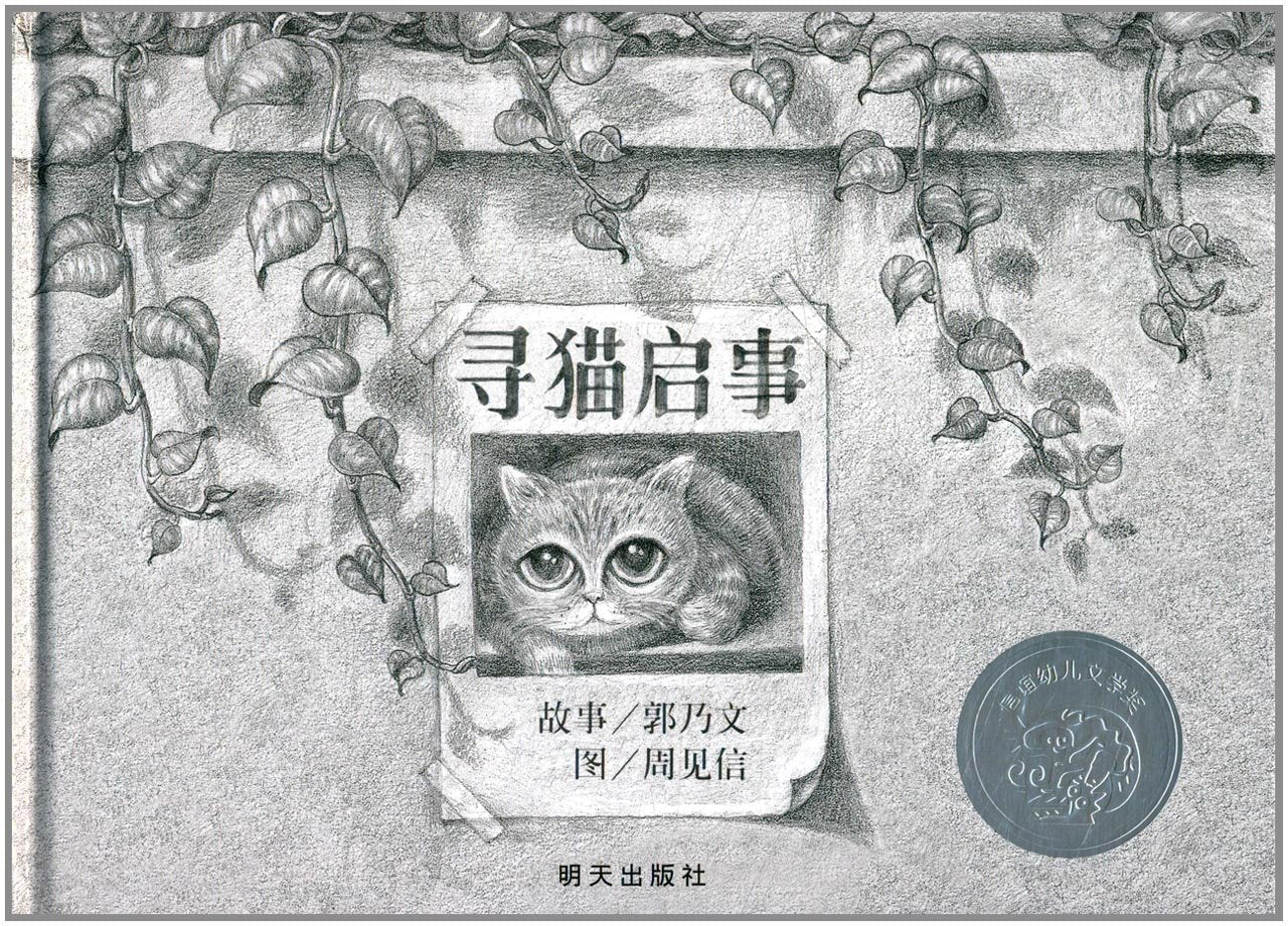 Search Notice (Chinese Edition) Children's books