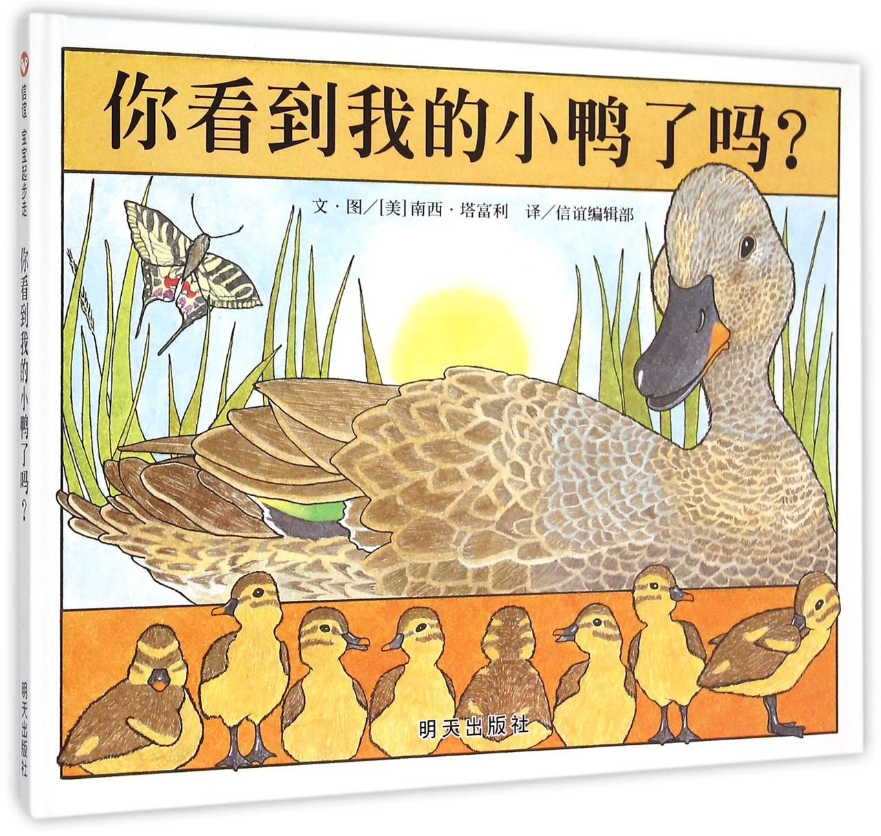 Have You Seen My Duckling? (Chinese Edition) Books