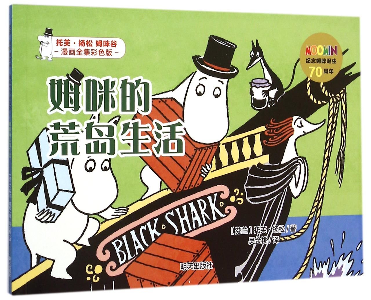 Moomin's Desert Island (Chinese Edition) Books