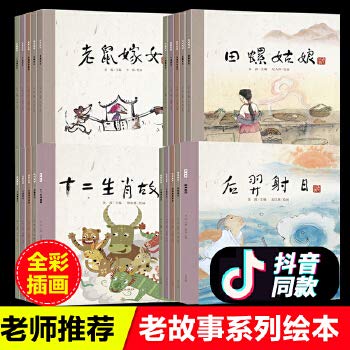 中华老故事系列绘本20册 金波主编曹文轩推荐一二年级阅读课外书必读儿童绘本3-4-6-8岁老鼠嫁女十二生肖故事经典儿童读物 正版 正版 Books