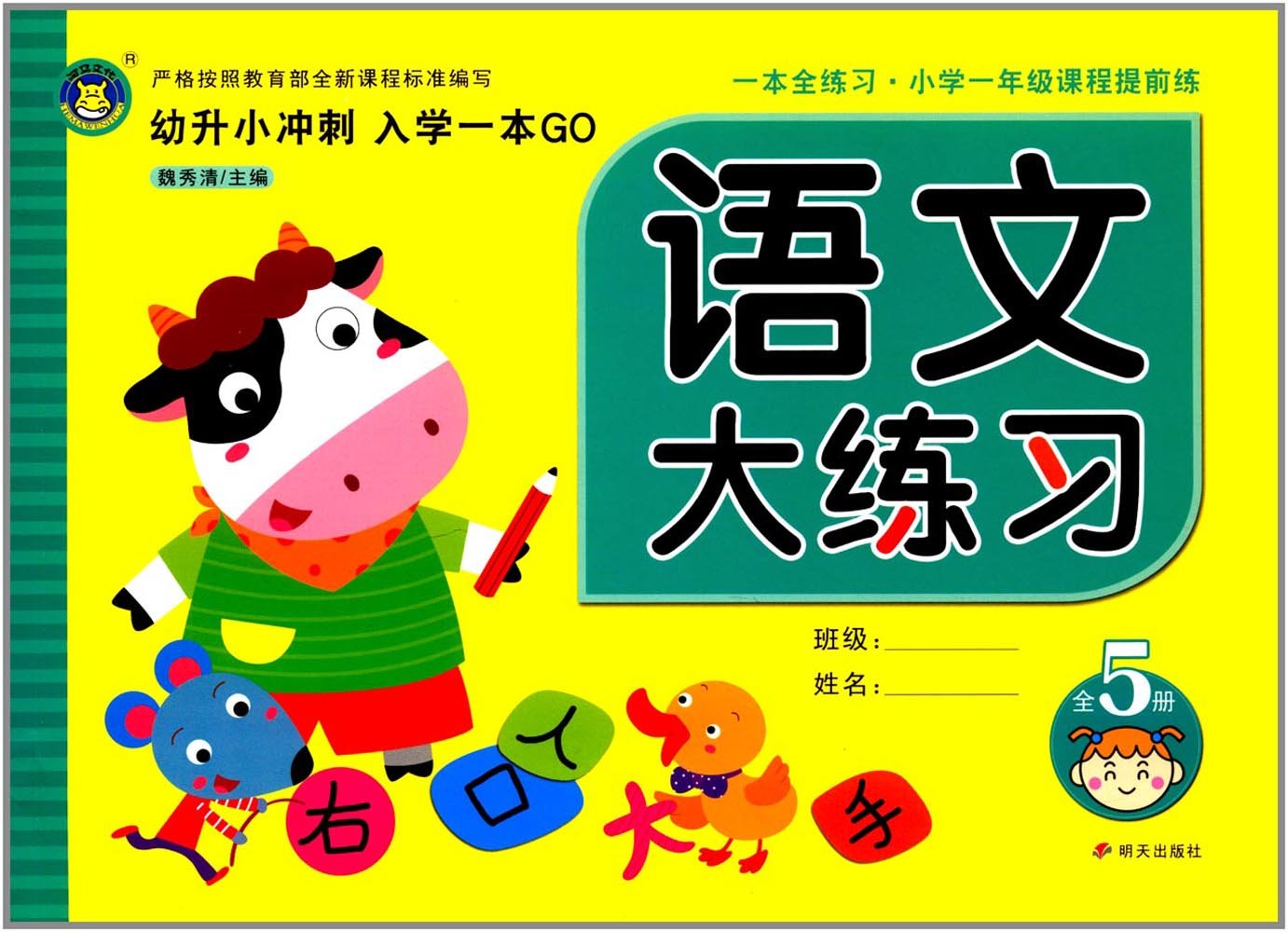 河马文化——大练习--语文大练习 book