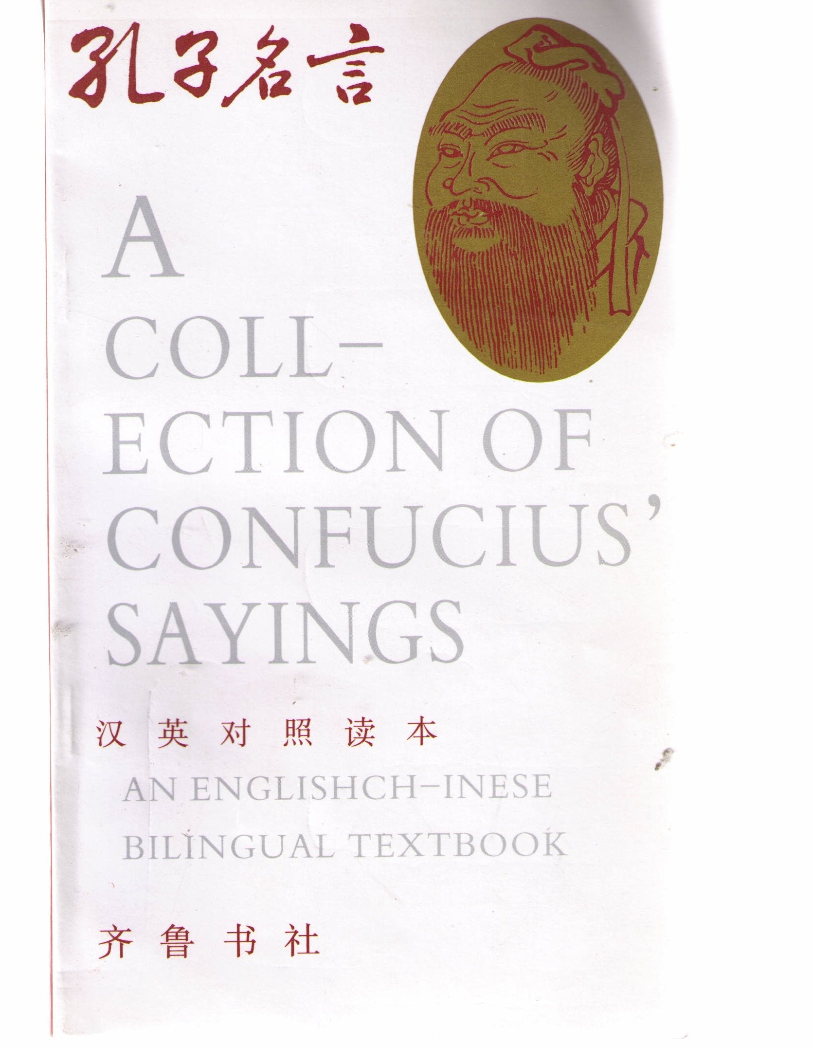 Kongzi ming yan (Mandarin Chinese Edition) book