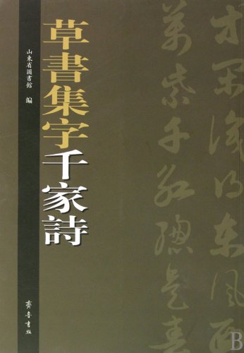 Thousands of Poems of Grass Writing (Chinese Edition) Books
