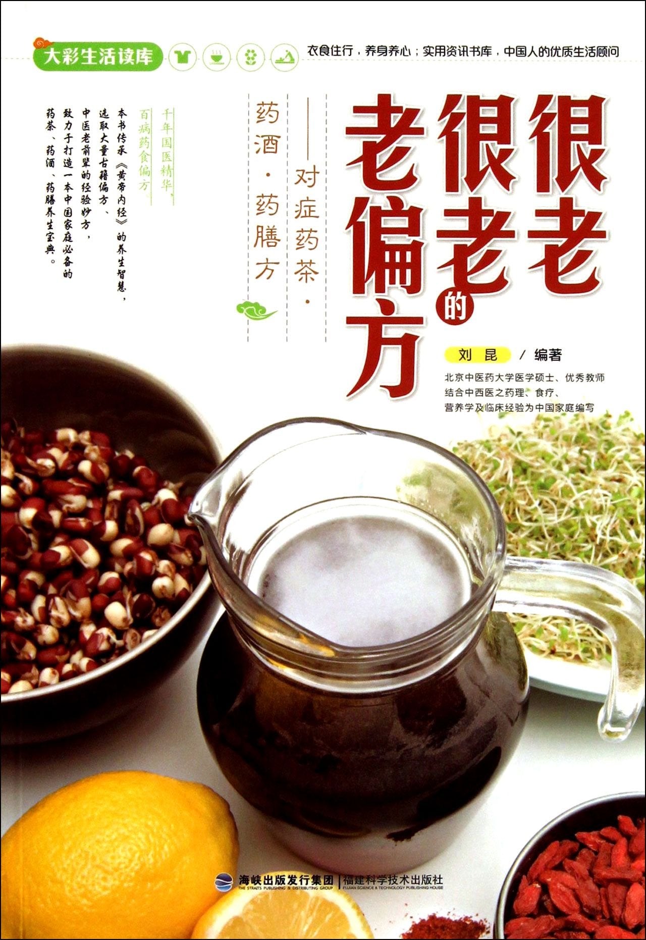 药酒书 很老很老的老偏方:对症药茶药酒药膳方 药酒配方药酒大全 泡酒配方大全书中药泡酒药材配方营养食谱养生食疗中医入门汤膳书 Books