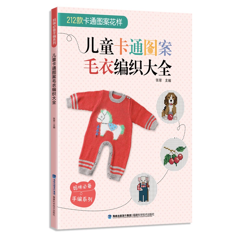 0~3岁宝宝棒针编织教程（妈咪必备手编系列） Books