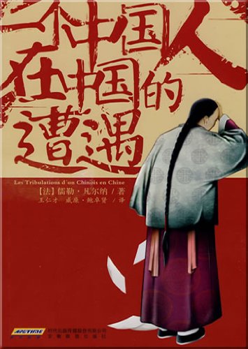 Les Tribulations D'Un Chinois En Chine Books