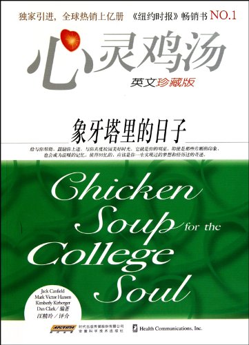 Days in the ivory tower - Chicken Soup for the Soul - collectors edition in English (Chinese Edition) Books
