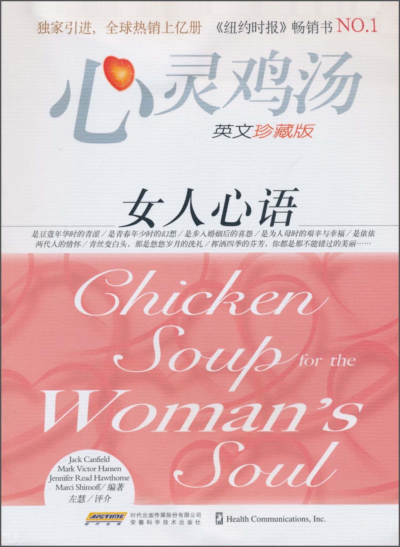 心灵鸡汤:女人心语(英文珍藏版) Books