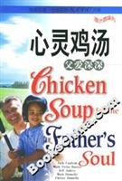 心灵鸡汤：父爱深深（英文原版） book